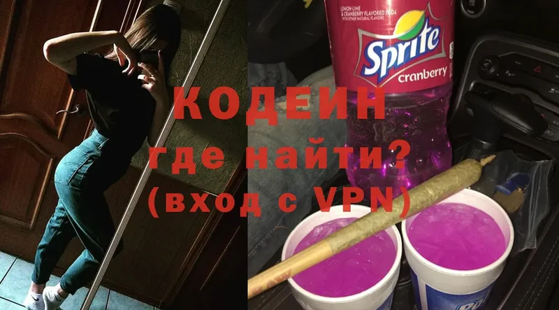 как найти закладки  блэк спрут ONION  Codein Purple Drank  Казань 